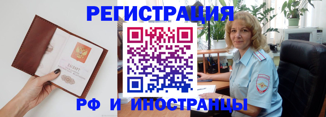 купить прописку в Поворино