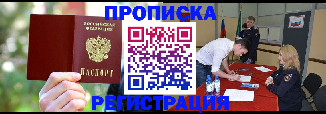законная регистрация в квартире в Поворино