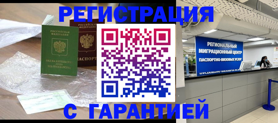 постоянная регистрация по месту жительства в Поворино