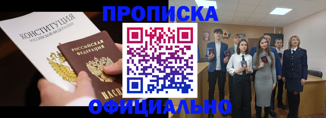 временная регистрация для школы в Поворино